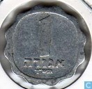 Israël 1 agorah 1960