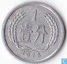 China 1 fen 1973