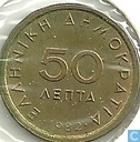 Coin - Greece - Greece 50 Lepta 1982