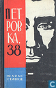 Petrovka 38