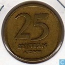 Israël 25 agorot 1961
