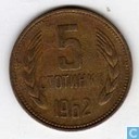 Bulgarije 5 stotinki 1962