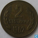 Bulgarije 2 stotinki 1962