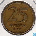 Israël 25 agorot 1960