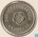 Taiwan 1 yuan 1969 "FAO" (jaar 58)