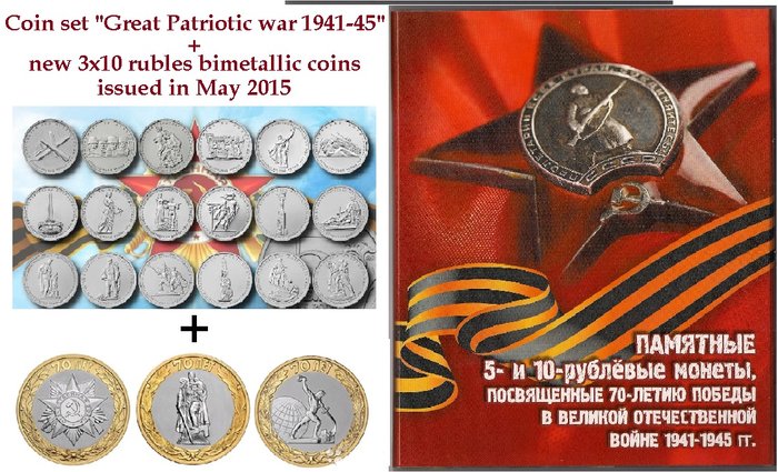 RUSSIA 3X10 RUBLES 2015 The 70th anniversary of the Victory.