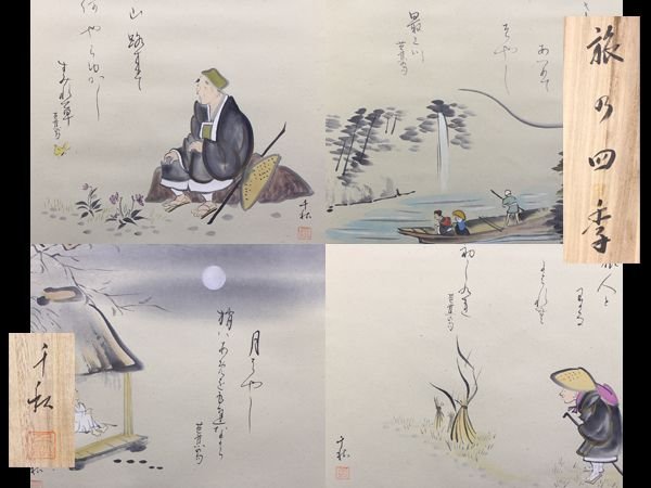 Scroll drawings Chiaki Oguri handwriting Basho Matsuo Haiga - Japan - second half 20th century