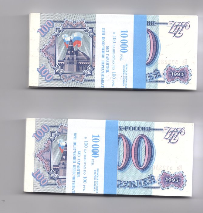 UNC P-254 Full Bundle 100 PCS Banknotes 1993 Russia 100 rubles 