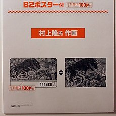 Godzilla vs Evangelion drawn by Takashi Murakami B2 size poster 