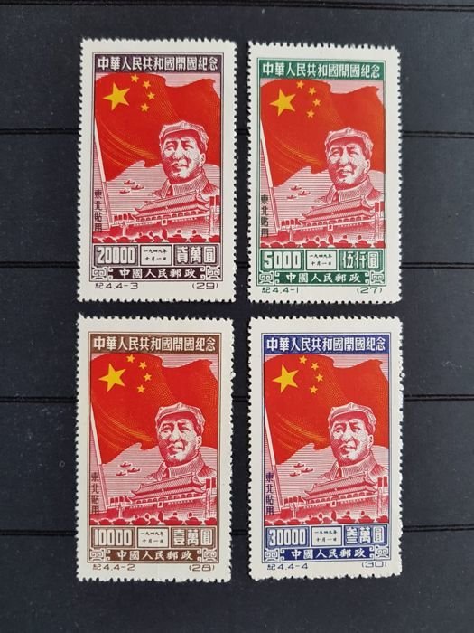 Kiina - 1878-1949 1900/1990 - Kiinan leimasimet