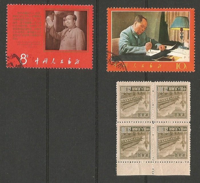 Kiina -  Kiinan tasavalta 1949 eteenpäin 1950/1960 - Postimerkki