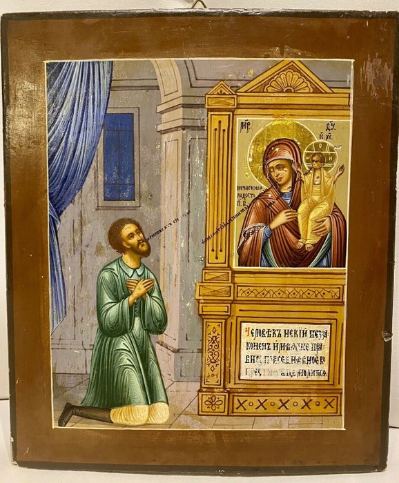 Preview of the first image of Icon, Our Lady of Unexpected Joy (1) - Wood - Late 19th century.