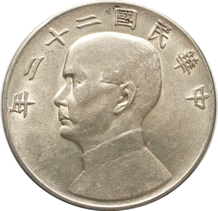 China, Republic. 1 Yuan (Dollar) year 22 (1933) Junk dollar