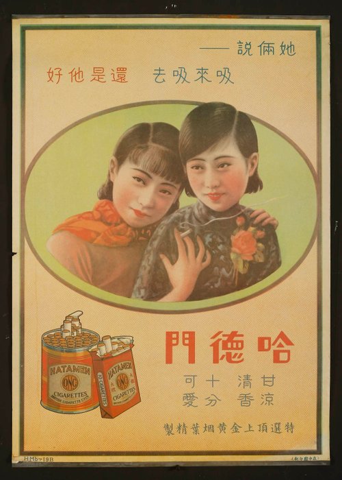 unknown - vintage Chinese HATAMEN cigarettes advertising