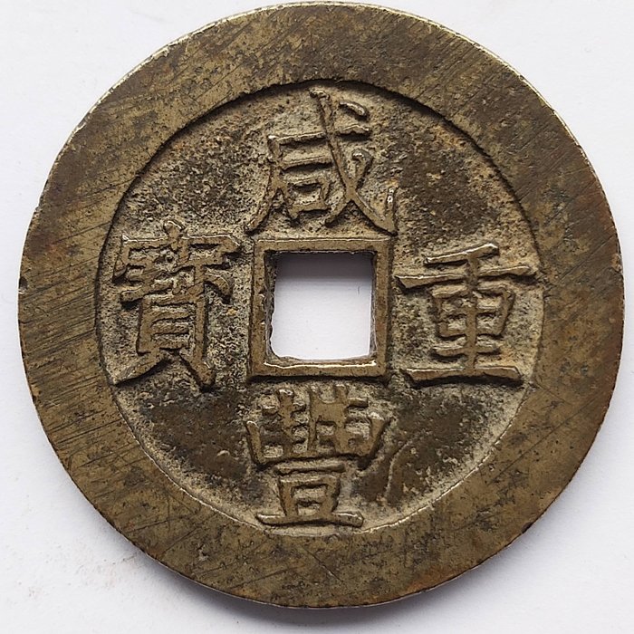 China, Qing-Dynastie Kiangsi. Xianfeng. 50 Cash ND (1850-61) mint Boo cang