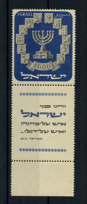 Israel 1952 - 1000 pr blue 7-armed candlestick - Michel 66