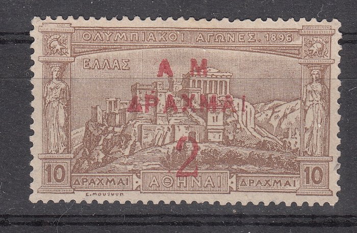 Grèce 1900 - Stamp of the Olympics overprinted AM with new value, excellent centring - unificato 122
