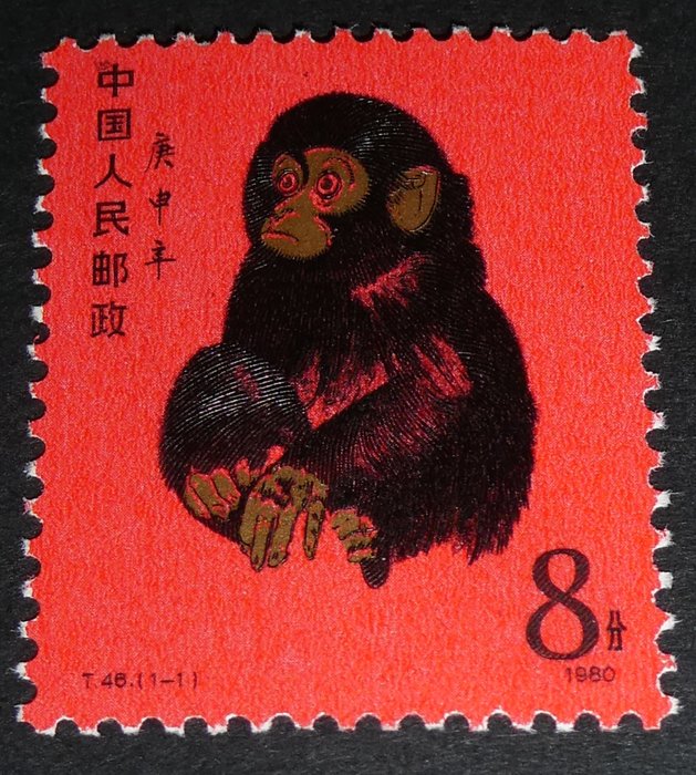 Chine - Chine centrale 1980 - Timbre année du singe Nouvel an - Michel 1594
