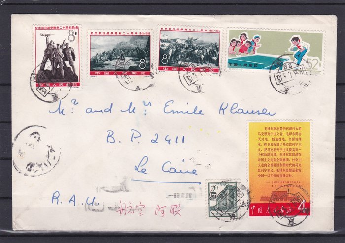China - People's Republic since 1949 1968 - Letter sent in 1968 from China to Cairo