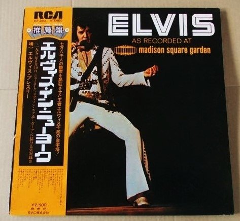 Elvis Presley - As Recorded At Madison Square Garden & In Concert  / Coplete And Rare Japan Version - Multiple titles - LP Album - 1974/1977