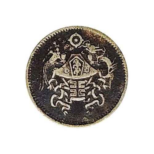 China, Republiek. 10 Cents year 15 / 1926, the commemorative coin of Pu-Yi's wedding