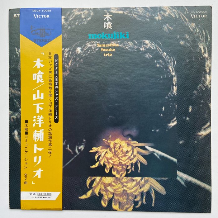 Mokuiji - Yamashita Yosuke Trio - LP Album - 1970/1970