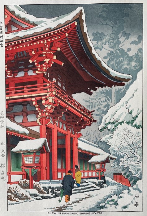 Original woodblock print, Published by Unsodo - 'Snow in Kamigamo Shrine, Kyoto' 上賀茂神社雪 - Asano Takeji (1900-1998) - Published by Unsodo - Japan
