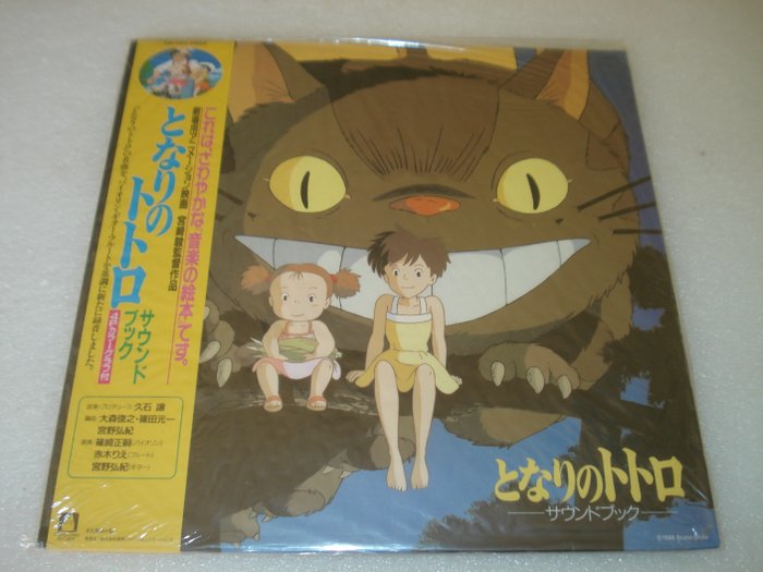 Joe Hisaishi - となりのトトロ サウンド・ブック (Tonari no Totoro Sound Book) - Limited edition, LP Album - 2018