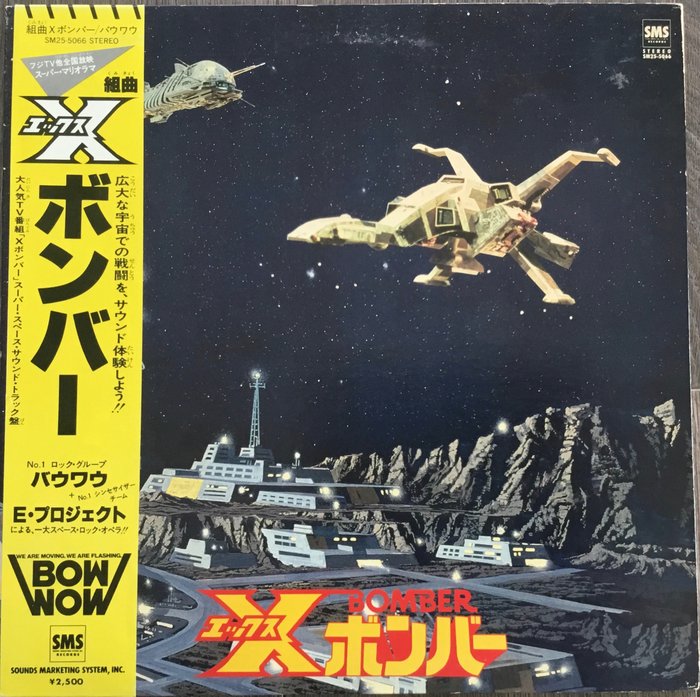 BOW WOW - X BOMBER . (Incl. OBI) - LP Album - 1980/1980