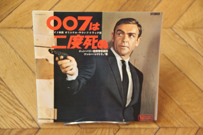 John Barry - 007は二度死ぬ = You Only Live Twice (Original Motion Picture Soundtrack) [Japanese Pressing] - LP Album - 1967