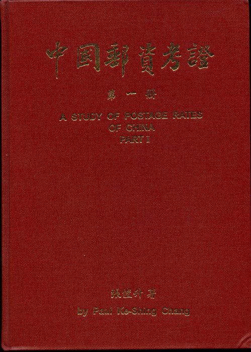 China 1878/1950 - Out of print books . - A Study of Postage Rates of China Part I-III