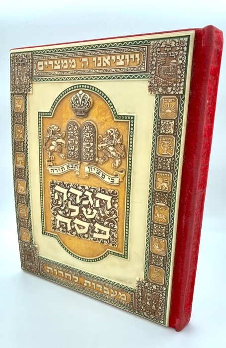 Judaica; Arthur Szuk - The Passover Haggadah with Bezalel Style Ivory like binding - 1960