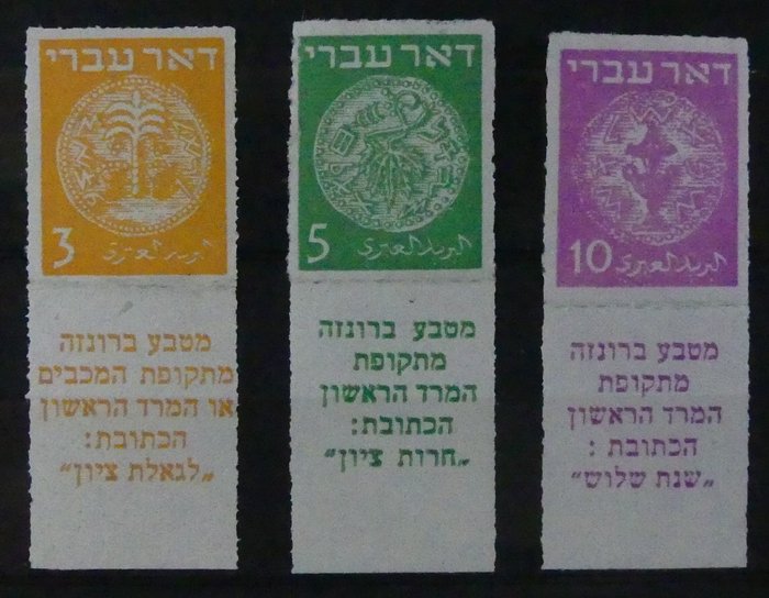 Israel 1948 - Old Coins with a punched perforation, series 1-3 Philex