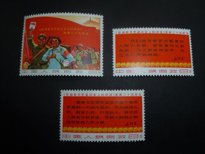 China - Volksrepublik seit 1949 1967 - Yenan conference about literature for Mao Zedong - michel 982/84