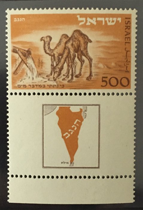 Israel 1950 - Catalog Nr 25 - Negev Camel