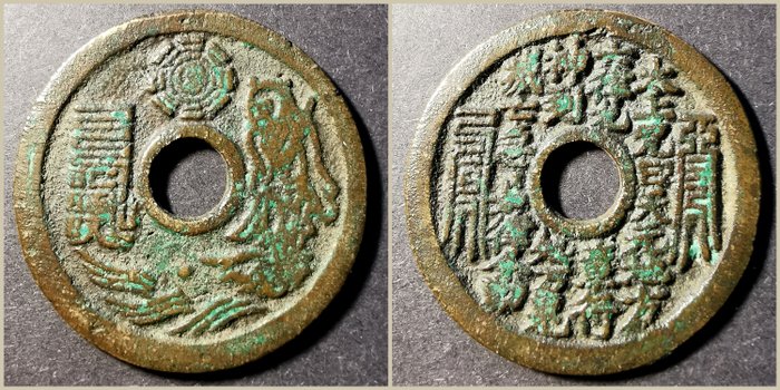 China. Taoist AE Amulet / Charm coin nd 20th century, Zhang Tianshi