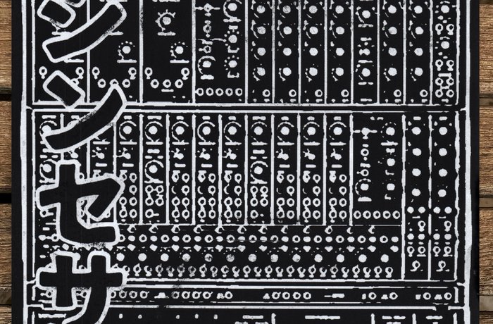 Image 2 of Æ2381 (1977) - ????????synthesizer?#5