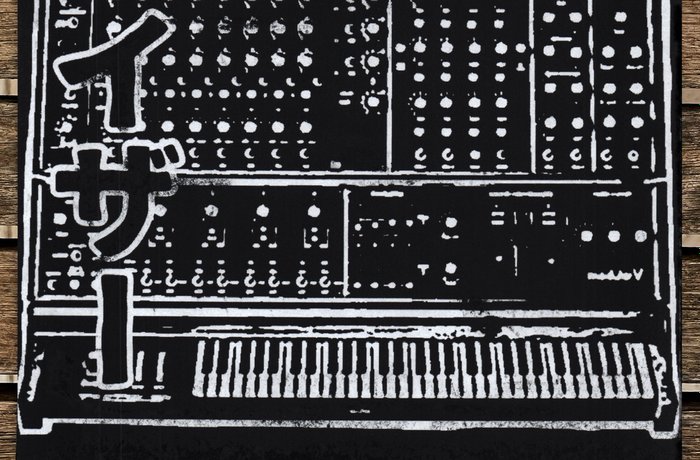 Image 3 of Æ2381 (1977) - ????????synthesizer?#5