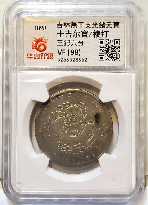 Chiny, Dynastia Qing, Kirin. Kuang Hsu. 3 Mace 6 Candareens (50 Cents) ND 1898