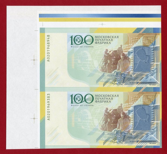 Russia - 4 x Test GOZNAK 2019 AO 100th anniversary Moscow printing factory - Two different types