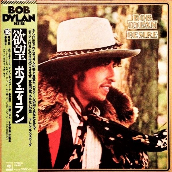 Bob Dylan - Desire  / One Of His Best From The Man With The Great Words - LP - Pressage japonais - 1976