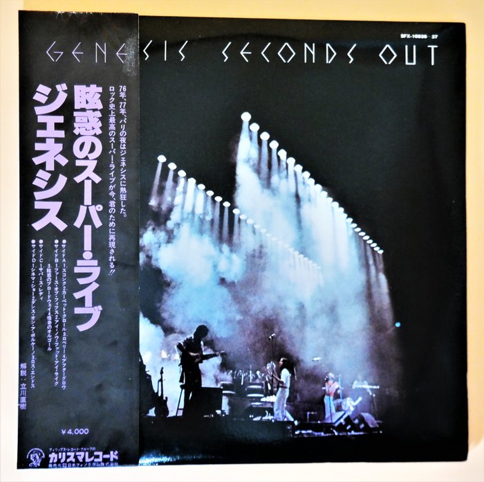 Genesis - Seconds Out [Japanese 1st Pressing] - 2xLP Album (double album) - Japanese pressing - 1977/1977