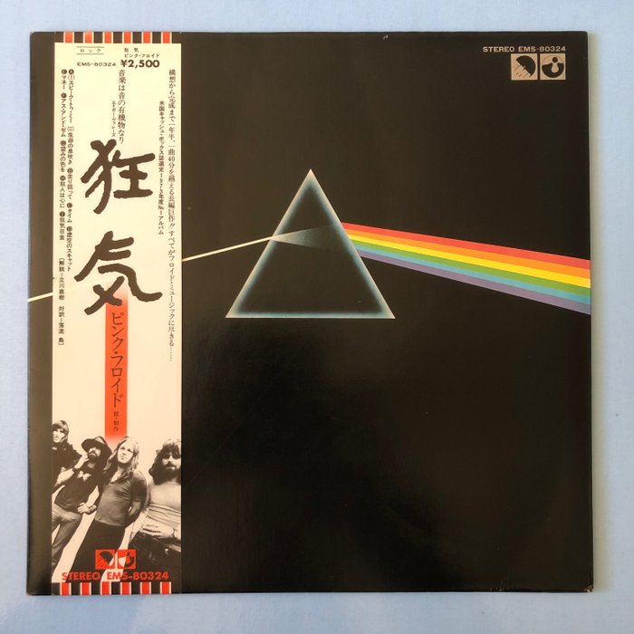 Pink Floyd - Dark Side of the Moon [Japanese EMI Pressing]- No Reserve - LP Album - Heruitgave, Japanse persing - 1974