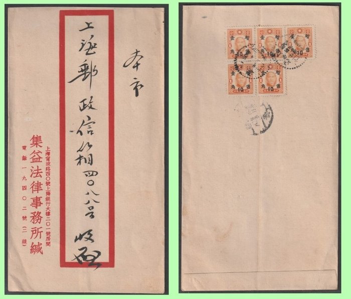 China 1943 - Envelop Japanse bezetting shangai met “temporary sold” opdruk, DR Sun Yat Sen. - Chan JC 82 in blok van 5