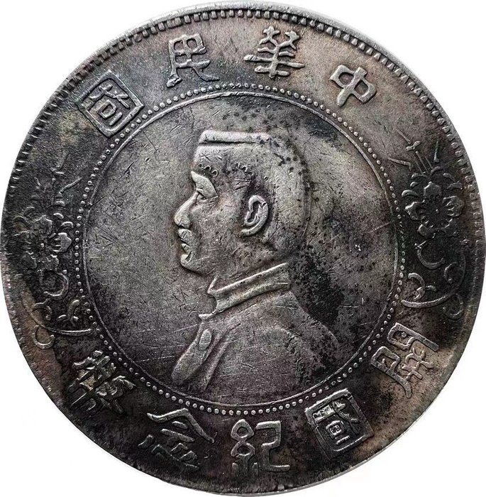 China, Republiek. 1 Yuan ND 1927 'Memento Birth of China' Sun Yat-sen