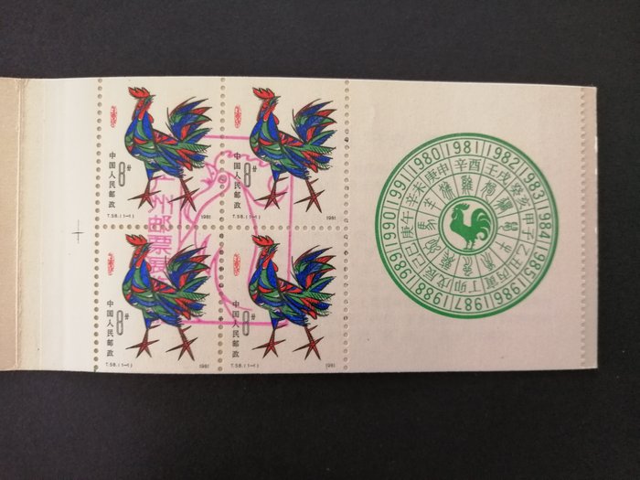 Cina - Repubblica popolare dal 1949 1973 - Selection of Stamps
