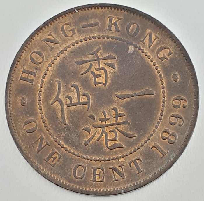 Brits Hongkong. 1 Cent 1899 Victoria (1837-1901)