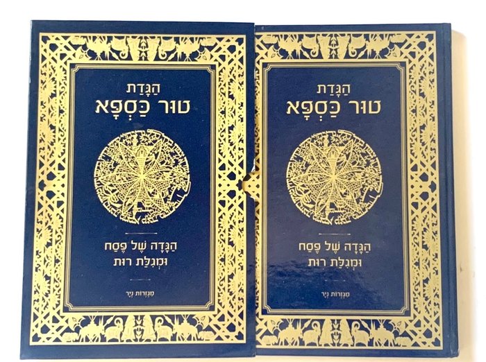 Judaica; Papercuts by Yehuda Kassif - Tur Kaspa : Haggadah for Passover,  Book of Ruth - 2015