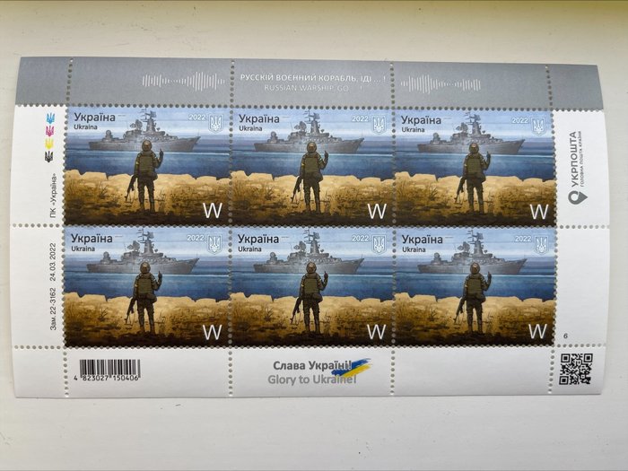 Ukraine 2022 - Full Block "W" - Stamp No. 1985 “Russian warship, go …! Glory to Ukraine!”.