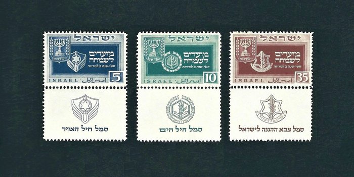 Israël 1949 - New year 5710, military insignia - Unificato 18/20